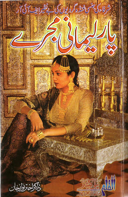 Parlimani-Mujray-Book