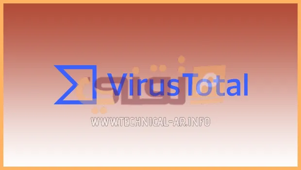 موقع فحص الملفات من الفيروسات اون لاين VirusTotal مجانا