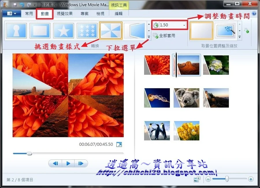 Windows Movie Maker 簡單將照片製作成影片