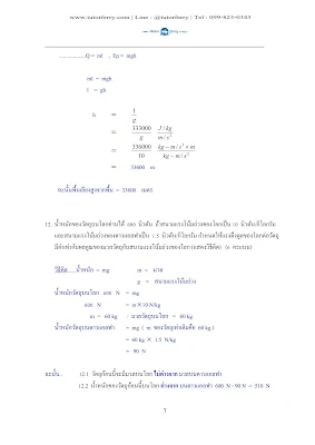 แนวข้อสอบเข้า ม.4 โรงเรียนดัง วิชาวิทยาศาสตร์