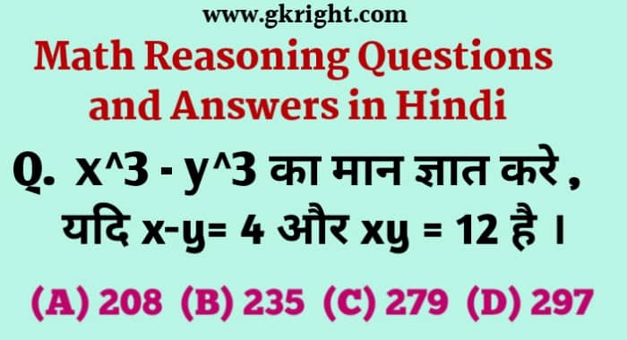 math_reasoning_questions_and_answers_in_hindi