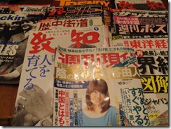 日本の雑誌