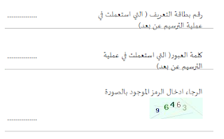 تسجيل التلميذ