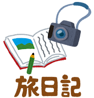 旅日記のマーク「旅日記」