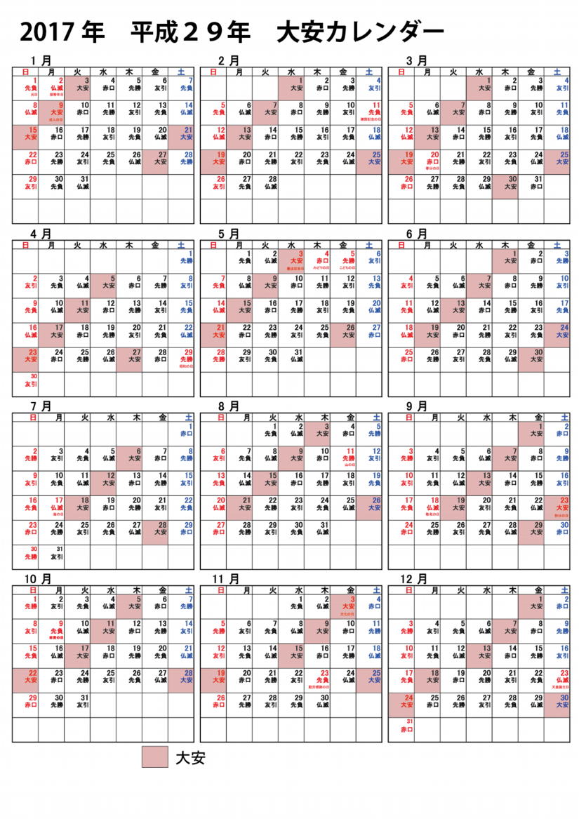 Free Printable Calendar 2018 カレンダー2017 大安