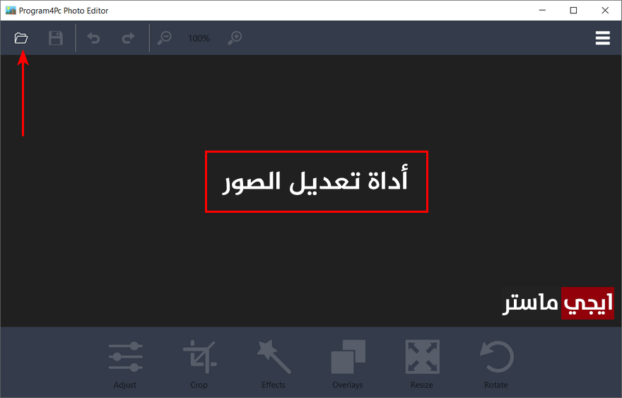 أداة تعديل الصور في برنامج Program4Pc Photo Editor