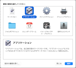 Mac Automatore アプリケーション
