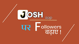 Josh app Par Followers Or Fans Kaise Badhaye