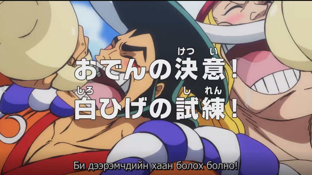 One Piece 962 Angi