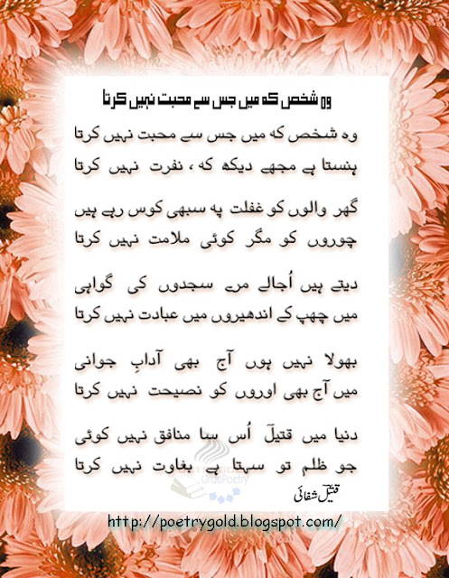 qateel shifai poetry in urdu