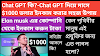 Chat GPT কি?-Chat GPT দিয়ে মাসে $1000 ডলার ইনকাম করার সহজ উপায়