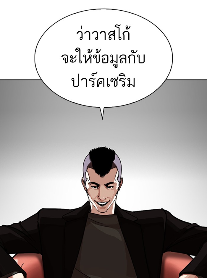 Lookism ตอนที่ 249