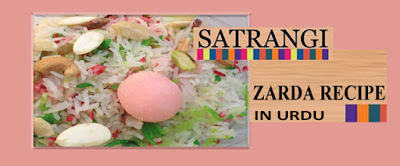 Satrangi Zarda Recipe in Urdu