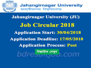 Jahangirnagar University (JU) Job Circular 2018