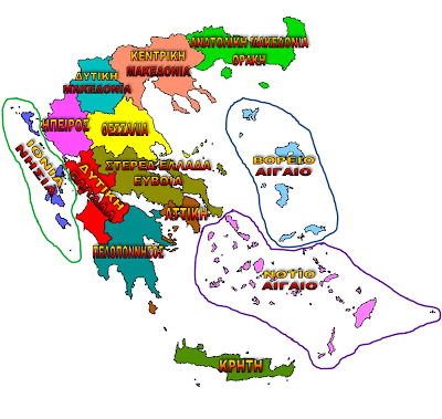 Αποτέλεσμα εικόνας για περιφέρειες ελλάδας
