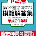 レビューを表示 第1・2種冷凍機械責任者試験模範解答集〈平成21年版〉 電子ブック