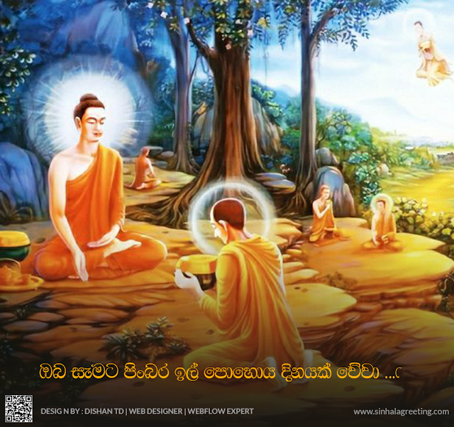 Il poya day wishes in sinhala - පිංබර ඉල් පොහෝ දිනයක් වේවා ! - 39