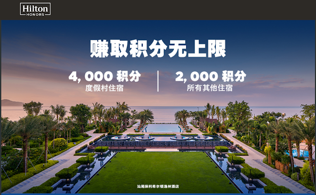 Hilton希爾頓2023Q2「Points Unlimited獎勵積分無上限」促銷活動