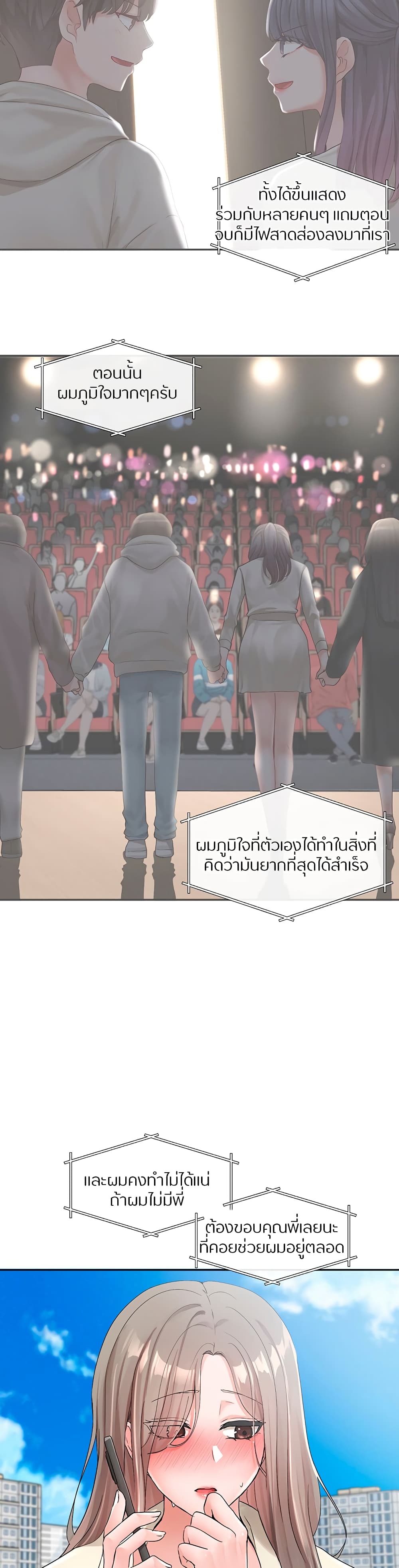 Theater Society (Circles) ตอนที่ 106