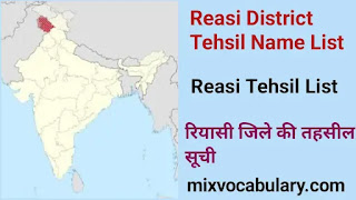 Reasi subdivision list