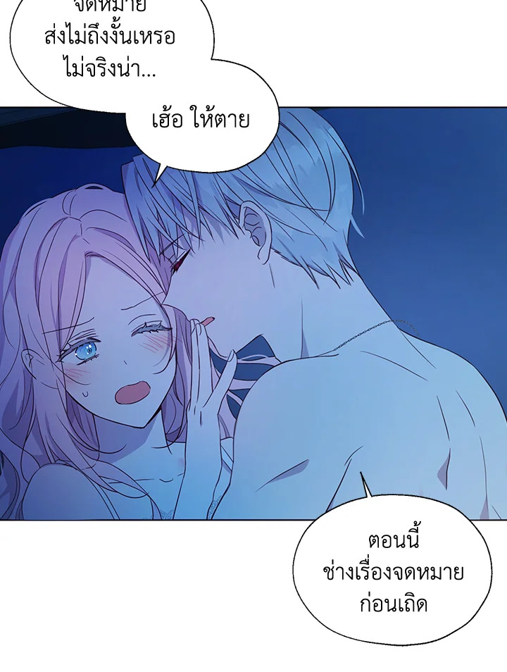 Seduce The Villain Father ตอนที่ 86