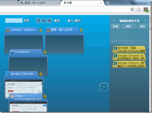 google chrome 12-11