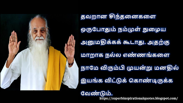 Vedanta Maharshi inspirational quotes in Tamil # 05