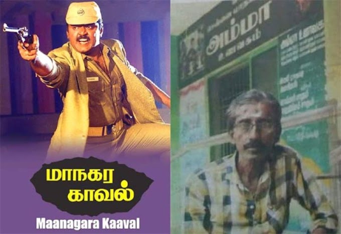 மாநகரில் அனாதையாக இறந்த ‛மாநகர காவல்' பட இயக்குனர்: உடலை எடுத்து உதவி செய்த ‛மாநகர காவல்'