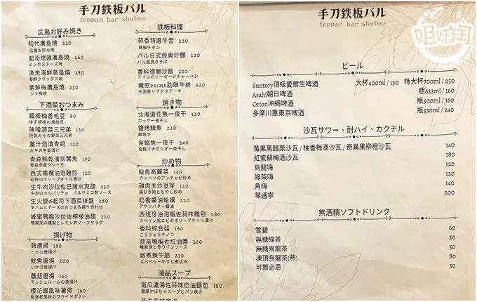 高雄鐵板燒,高雄青年路鐵板燒,手刀鉄板バルteppan bar shutou,高雄宵夜,高雄晚餐,高雄鐵板料理,高雄美食