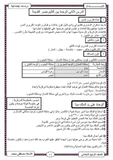 مذكرة دراسات للصف الرابع الابتدائي الترم الأول من اعداد الاستاذ مصطفى محمد