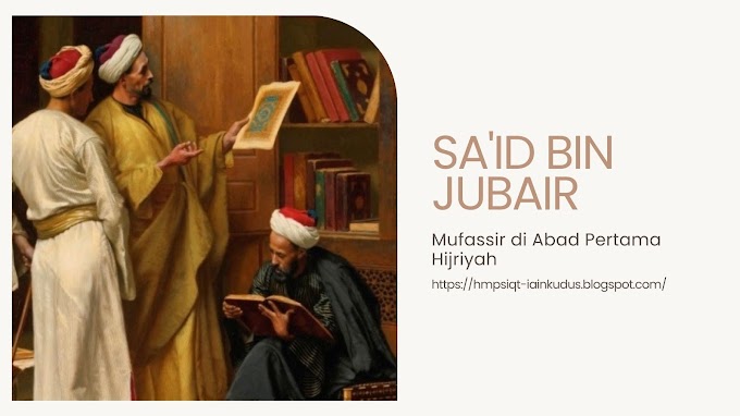 Sa’id bin Jubair, Mufassir di Abad Pertama Hijriyah