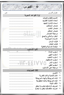 مراجعة على الأساليب والتراكيب للصفوف الأولى