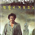 অর্জুন সিরিজের সব বই/গল্প এর তালিকা | A List Of All Books/Storie Of Arjun Series