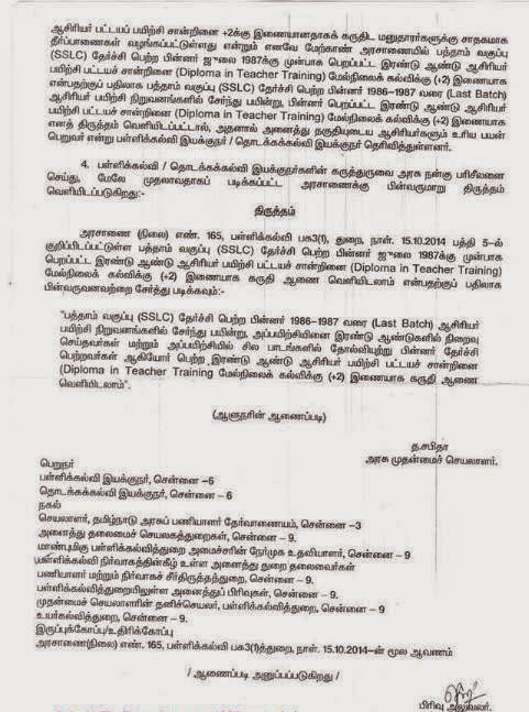 பொதுப் பணி-இணைக்கல்வி தகுதி நிர்ணயம் -பத்தாம் வகுப்பு (SSLC ) தேர்ச்சி பெற்ற பின்னர் இரண்டாண்டு ஆசிரியர் பயிற்சி பட்டயச்சான்று - மேல் நிலைக் கல்வி (+2) இணையாகக் கருதுதல் 