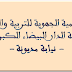  تنظيم يوم تكويني لفائدة أطر التوجيه التربوي العاملين بنيابة مديونة حول منظومة التدبير المدرسي "مسار"