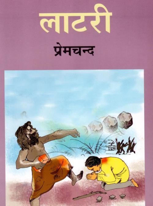 Lottery-by-Premchand-Hindi-book-pdf-download