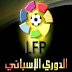 رزنامة وجدول مباريات الدوري الإسباني لموسم  2014-2015  league spanish