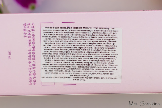 Missha Misa Yei Hyun Cleansing Foam