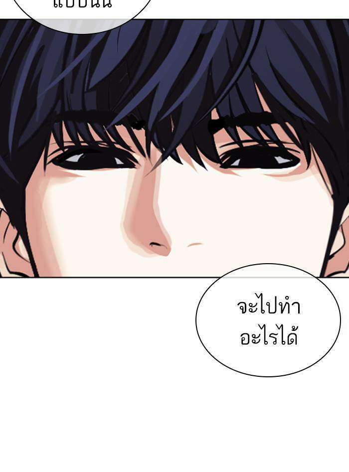 Lookism ตอนที่ 405