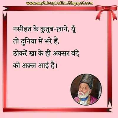 mirza ghalibe hindi shayari,ghalibe shayari images