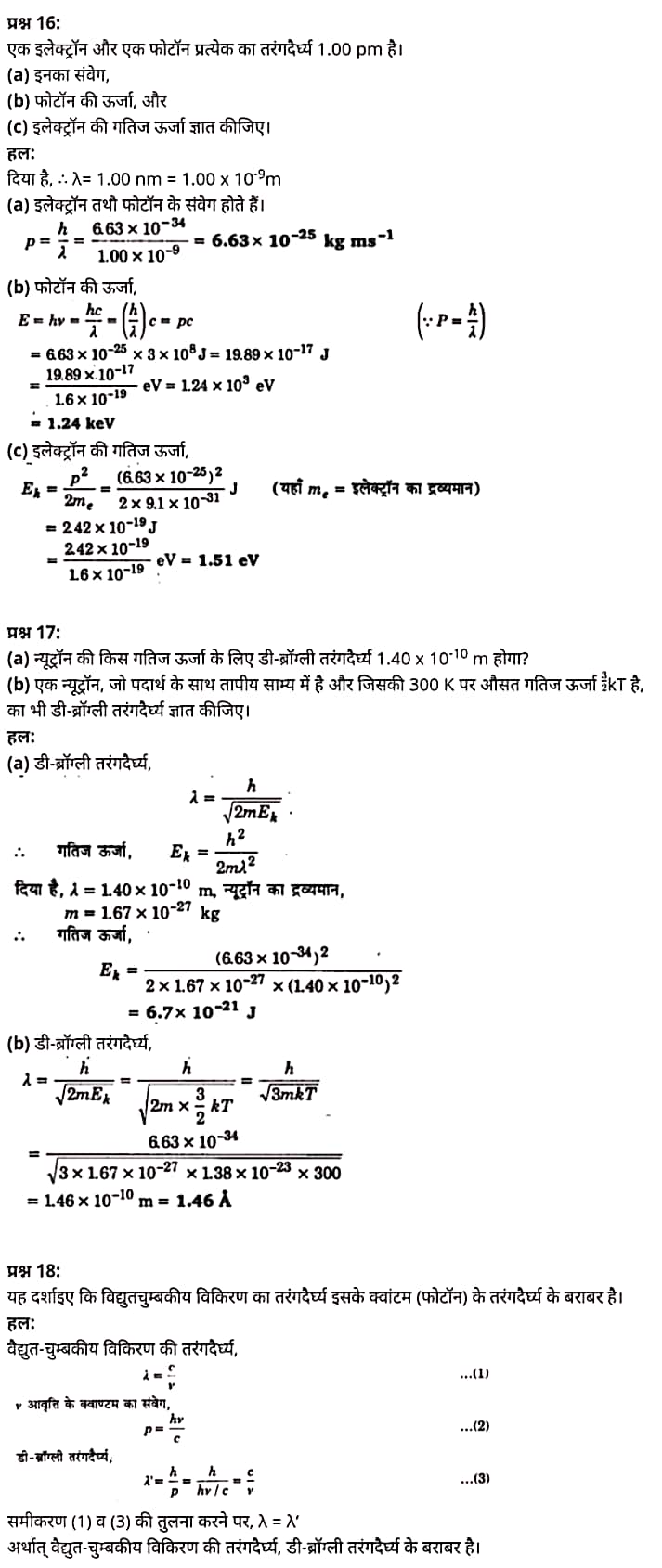 "Class 12 Physics Chapter 11", "Dual Nature of Radiation and Matter", "(विकिरण तथा द्रव्य की द्वैत प्रकृति)", Hindi Medium भौतिक विज्ञान कक्षा 12 नोट्स pdf,  भौतिक विज्ञान कक्षा 12 नोट्स 2021 NCERT,  भौतिक विज्ञान कक्षा 12 PDF,  भौतिक विज्ञान पुस्तक,  भौतिक विज्ञान की बुक,  भौतिक विज्ञान प्रश्नोत्तरी Class 12, 12 वीं भौतिक विज्ञान पुस्तक up board,  बिहार बोर्ड 12 वीं भौतिक विज्ञान नोट्स,   12th Physics book in hindi, 12th Physics notes in hindi, cbse books for class 12, cbse books in hindi, cbse ncert books, class 12 Physics notes in hindi,  class 12 hindi ncert solutions, Physics 2020, Physics 2021, Maths 2022, Physics book class 12, Physics book in hindi, Physics class 12 in hindi, Physics notes for class 12 up board in hindi, ncert all books, ncert app in hindi, ncert book solution, ncert books class 10, ncert books class 12, ncert books for class 7, ncert books for upsc in hindi, ncert books in hindi class 10, ncert books in hindi for class 12 Physics, ncert books in hindi for class 6, ncert books in hindi pdf, ncert class 12 hindi book, ncert english book, ncert Physics book in hindi, ncert Physics books in hindi pdf, ncert Physics class 12, ncert in hindi,  old ncert books in hindi, online ncert books in hindi,  up board 12th, up board 12th syllabus, up board class 10 hindi book, up board class 12 books, up board class 12 new syllabus, up Board Maths 2020, up Board Maths 2021, up Board Maths 2022, up Board Maths 2023, up board intermediate Physics syllabus, up board intermediate syllabus 2021, Up board Master 2021, up board model paper 2021, up board model paper all subject, up board new syllabus of class 12th Physics, up board paper 2021, Up board syllabus 2021, UP board syllabus 2022,  12 वीं भौतिक विज्ञान पुस्तक हिंदी में, 12 वीं भौतिक विज्ञान नोट्स हिंदी में, कक्षा 12 के लिए सीबीएससी पुस्तकें, हिंदी में सीबीएससी पुस्तकें, सीबीएससी  पुस्तकें, कक्षा 12 भौतिक विज्ञान नोट्स हिंदी में, कक्षा 12 हिंदी एनसीईआरटी समाधान, भौतिक विज्ञान 2020, भौतिक विज्ञान 2021, भौतिक विज्ञान 2022, भौतिक विज्ञान  बुक क्लास 12, भौतिक विज्ञान बुक इन हिंदी, बायोलॉजी क्लास 12 हिंदी में, भौतिक विज्ञान नोट्स इन क्लास 12 यूपी  बोर्ड इन हिंदी, एनसीईआरटी भौतिक विज्ञान की किताब हिंदी में,  बोर्ड 12 वीं तक, 12 वीं तक की पाठ्यक्रम, बोर्ड कक्षा 10 की हिंदी पुस्तक  , बोर्ड की कक्षा 12 की किताबें, बोर्ड की कक्षा 12 की नई पाठ्यक्रम, बोर्ड भौतिक विज्ञान 2020, यूपी   बोर्ड भौतिक विज्ञान 2021, यूपी  बोर्ड भौतिक विज्ञान 2022, यूपी  बोर्ड मैथ्स 2023, यूपी  बोर्ड इंटरमीडिएट बायोलॉजी सिलेबस, यूपी  बोर्ड इंटरमीडिएट सिलेबस 2021, यूपी  बोर्ड मास्टर 2021, यूपी  बोर्ड मॉडल पेपर 2021, यूपी  मॉडल पेपर सभी विषय, यूपी  बोर्ड न्यू क्लास का सिलेबस  12 वीं भौतिक विज्ञान, अप बोर्ड पेपर 2021, यूपी बोर्ड सिलेबस 2021, यूपी बोर्ड सिलेबस 2022,