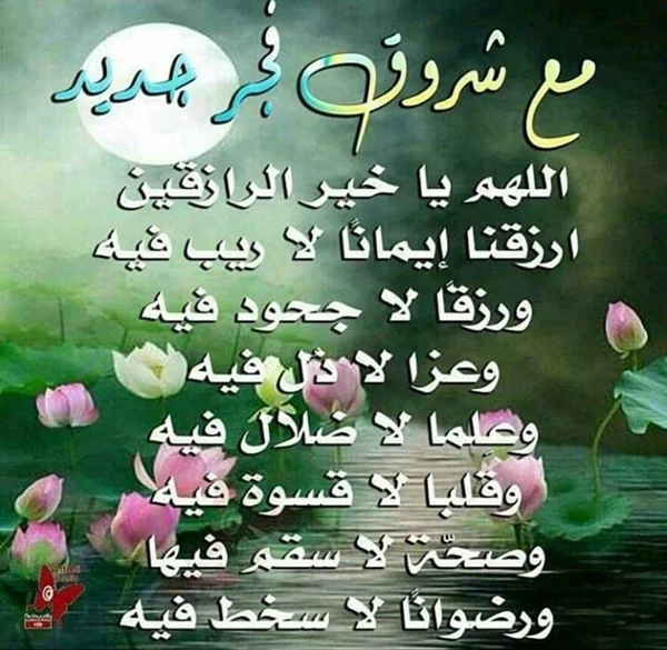 دعاء الصباح مكتوبة