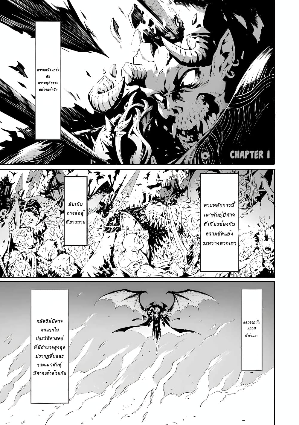 The God Slaying Demon King - หน้า 1