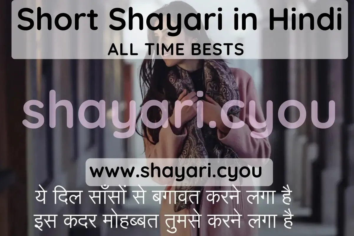 Short Shayari in Hindi