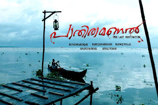Malayalam film Pathiramanal poster