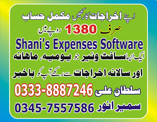 Shani's Expenses Software