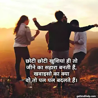 Thought of the day in hindi