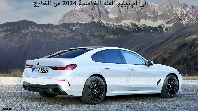 بي ام دبليو الفئة الخامسة 2024 سعر ومواصفات (BMW 5 Series 2024)