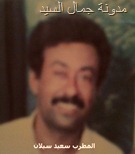المطرب اللحجي سعيد سيلان