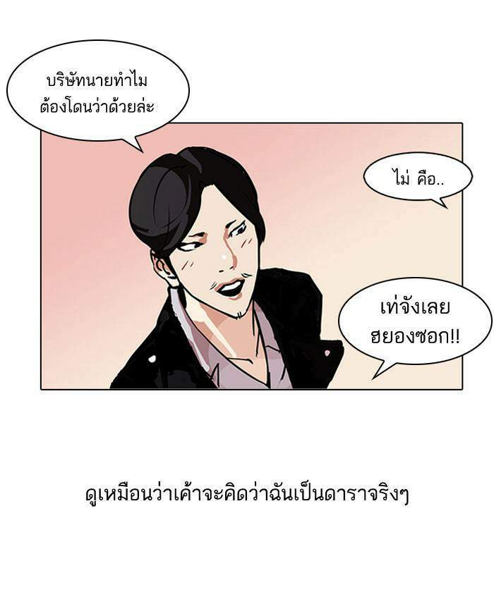 Lookism ตอนที่ 104